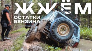 По бездорожью на Нивах. Оффроуд для новичков в Ивановская область. Реальные кабаны. Woof Travel