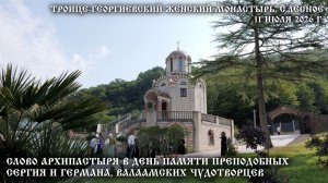 Слово Архипастыря в день памяти преподобных Сергия и Германа, Валаамских чудотворцев