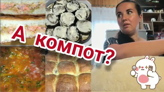 Целый день в горячем цеху. Пирог, булки, борщ, варенье, квас. 12.07.2026