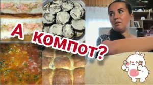 Целый день в горячем цеху. Пирог, булки, борщ, варенье, квас. 12.07.2026