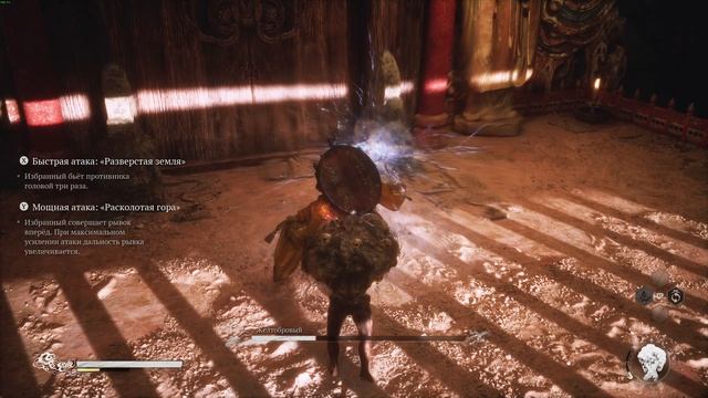 Black Myth: Wukong - #32 - Желтобровый
