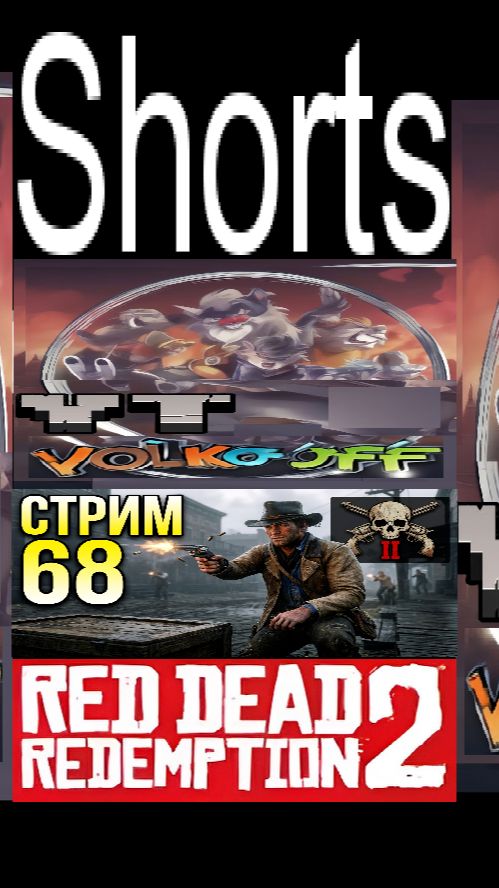 Red Dead Redemption 2 / #Shorts