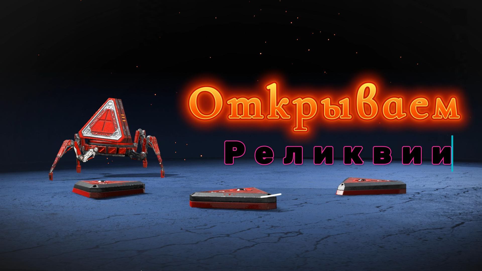 Apex Legends - Открываем Реликвию, обзор в бою смотреть онлайн