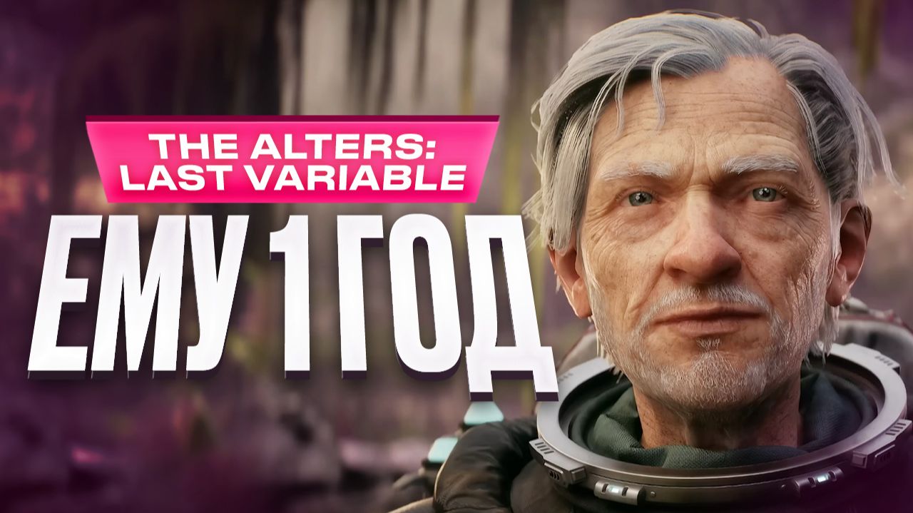 Обзор The Alters: Last Variable смотреть онлайн