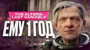 Обзор The Alters: Last Variable