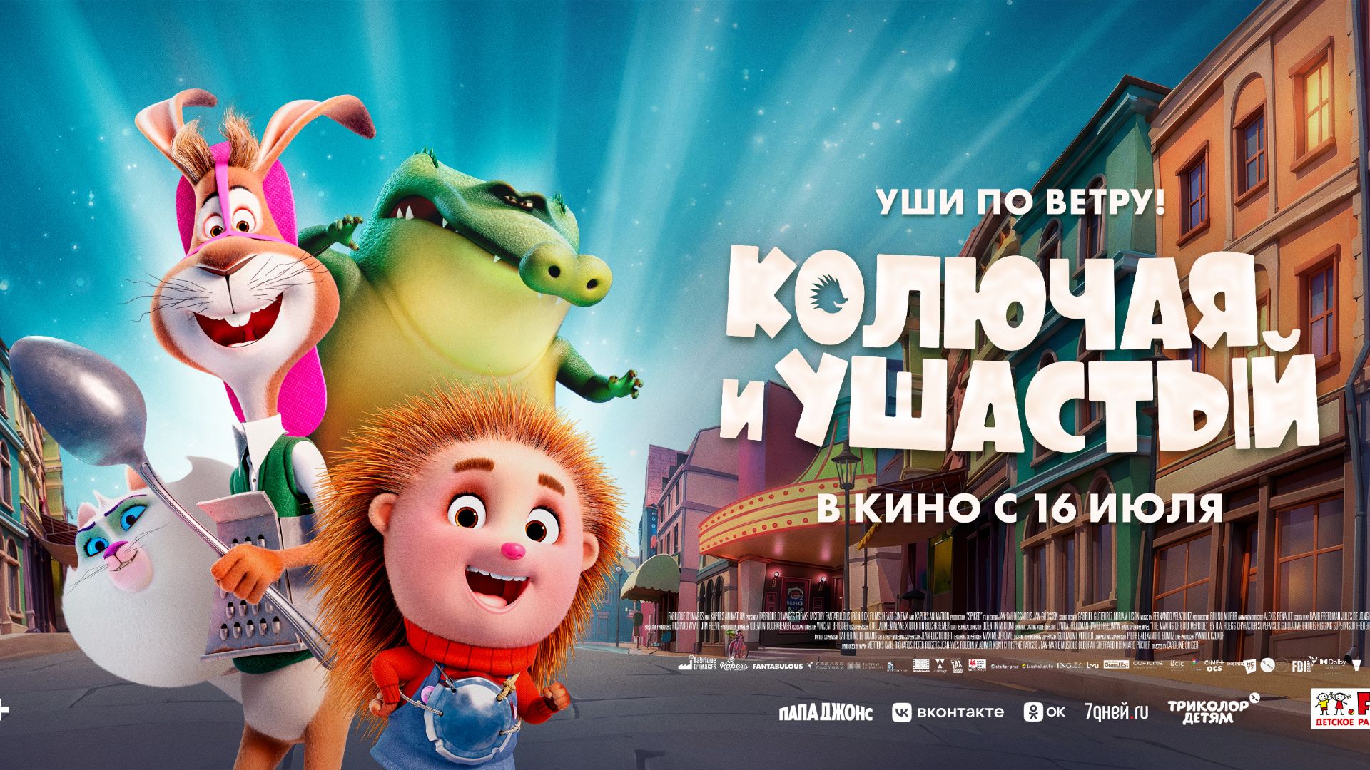 Колючая и Ушастый смотреть онлайн