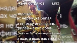 женя остряков я всех я всех вас люблю
