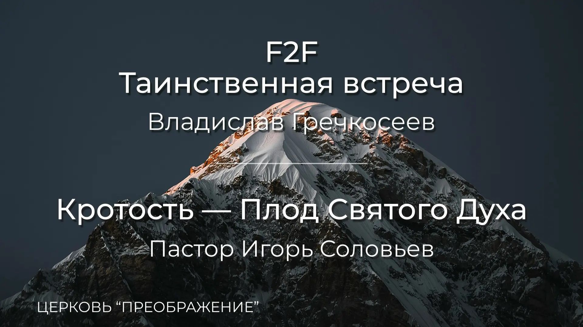 Богослужение 12.07.26 / Проповедует Пастор Игорь Соловьев и Владислав Гречкосеев / ц. "Преображение" смотреть онлайн