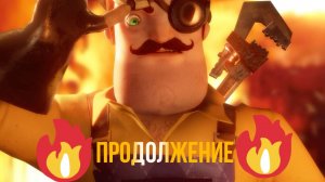 2 часть\ 3 акт превед сосед.