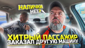 не в духе его величество|пассажир не довольный|ему пришлось пройти пешком|Яндекс такси|