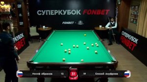 БИЛЬЯРд.. Суперкубок FONBET по свободной пирамиде с продолжением..АБРАМОВ-- АНУФРИЕВ.