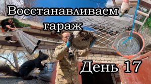Ремонт крыши гаража своими руками