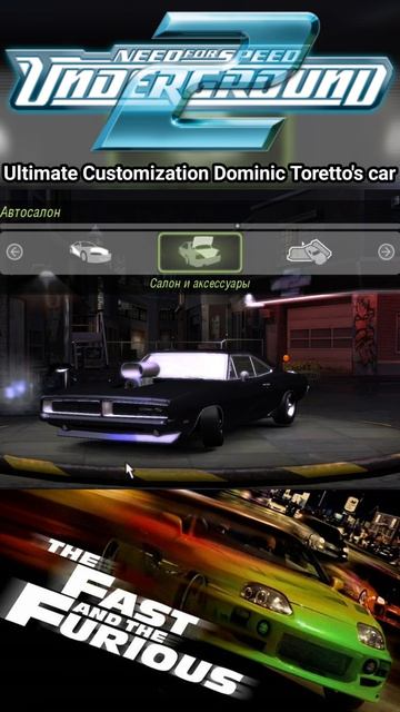 Dodge Charger Доминика Торетто из Форсажа в Need For Speed Underground 2