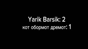 ПВП КОТИКОМ ДРЕМОТИКОМ ОН ИГРАЛ НЕ ЧЕСТНО ОН МЕНЯЛ ОРУЖИЕ