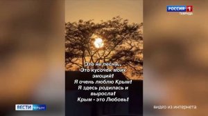 «Держись, родной Крым! Всё будет хорошо!»