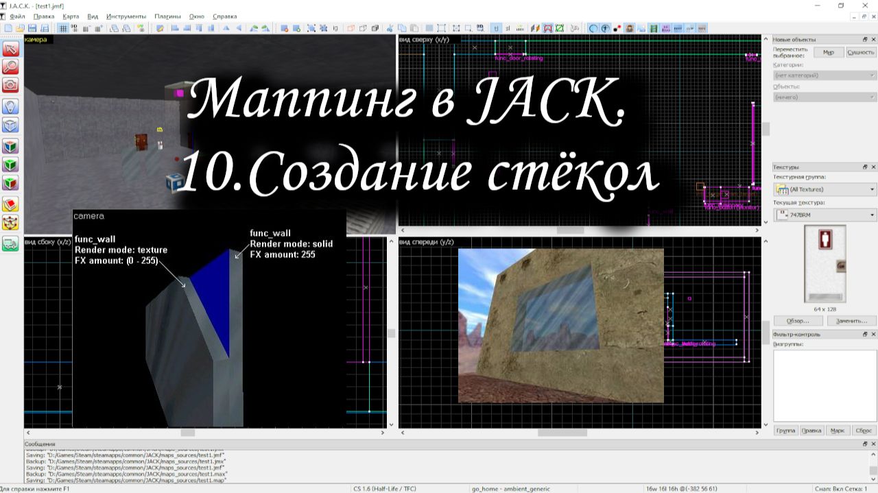 Маппинг в JACK. 10.Создание стёкол