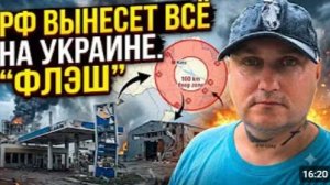 Россия будет бить вглубь Украины на 100 км и уничтожит абсолютно всё-советник МО Украины Флеш