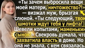 Муж орал: «Зачем выкинула вещи мамы?!» Я: «Ты следующий! Пошел вон!» Свекровь была просто уничтожена