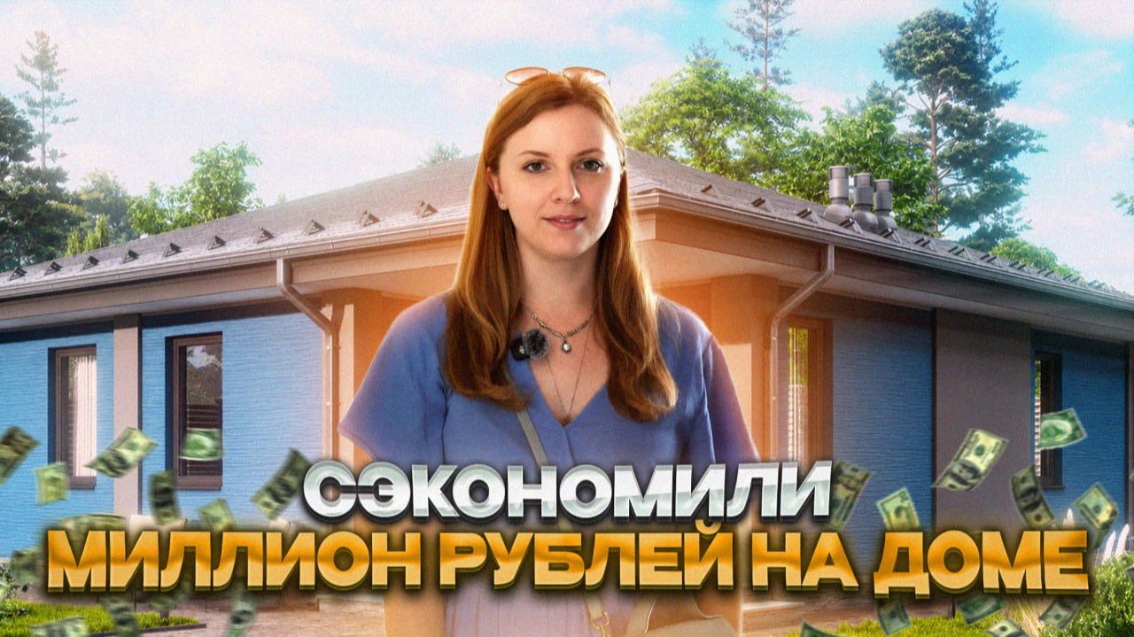 Построили свой дом из жб панелей и вызвали ТЕХНАДЗОР. Сэкономили миллион рублей на строительстве смотреть онлайн