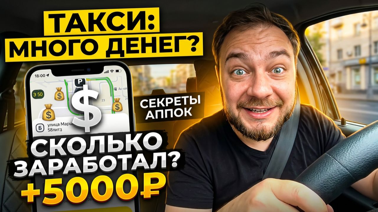 ЛИКБЕЗ ДЛЯ НОВИЧКОВ В ТАКСИ / Смена 9 июля + Советы по приложениям + Сколько заработал смотреть онлайн