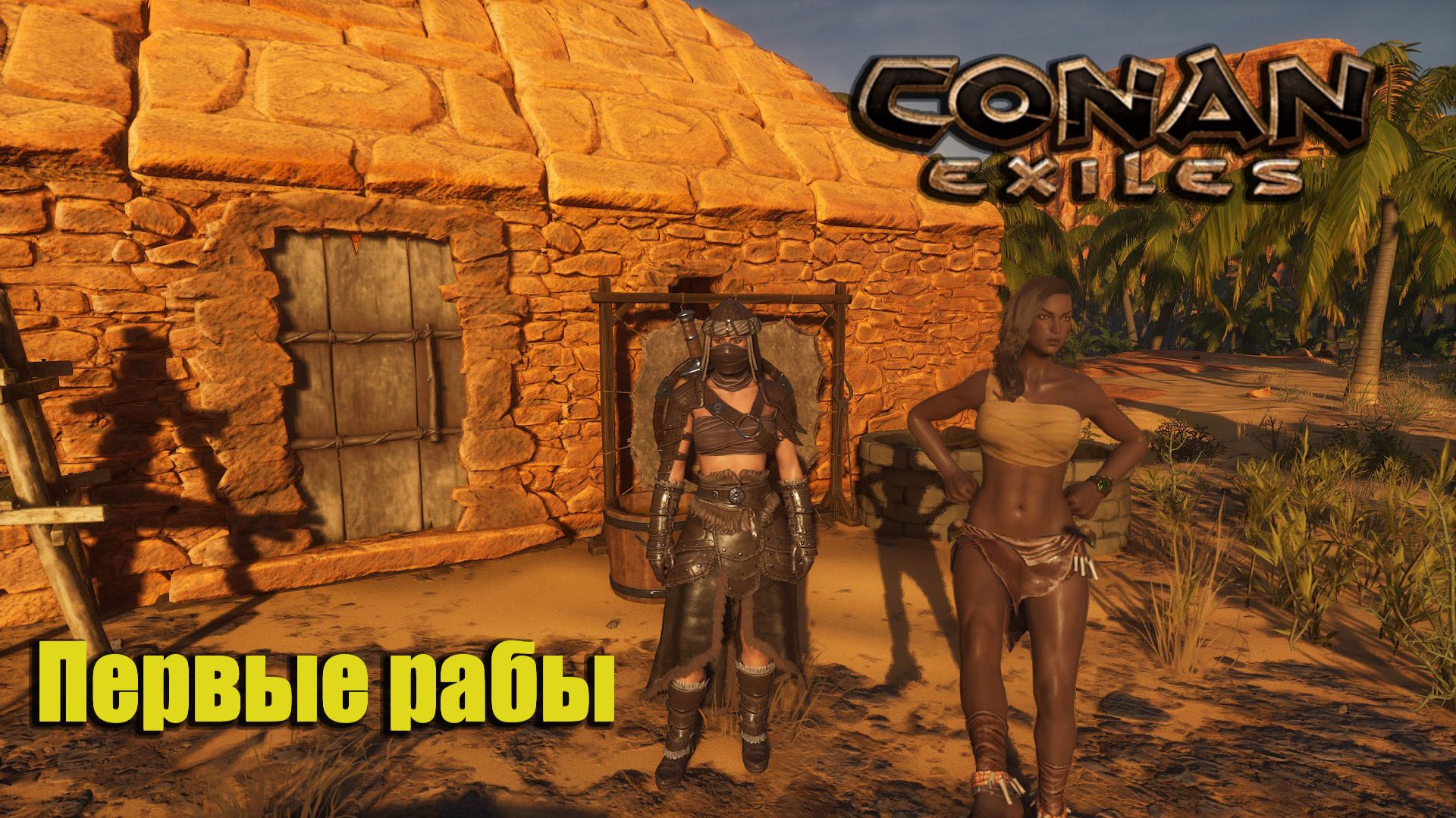 Conan Exiles Enhanced Прохождение #3 Первые рабы смотреть онлайн
