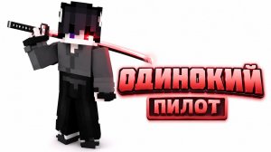 🔥Я СЕКРЕТНЫЙ ЗАЩИТНИК КОРОЛЯ В MINECRAFT!