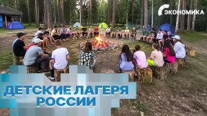 Миллионы российских детей проведут лето в лагерях. Как устроен детский отдых в России?