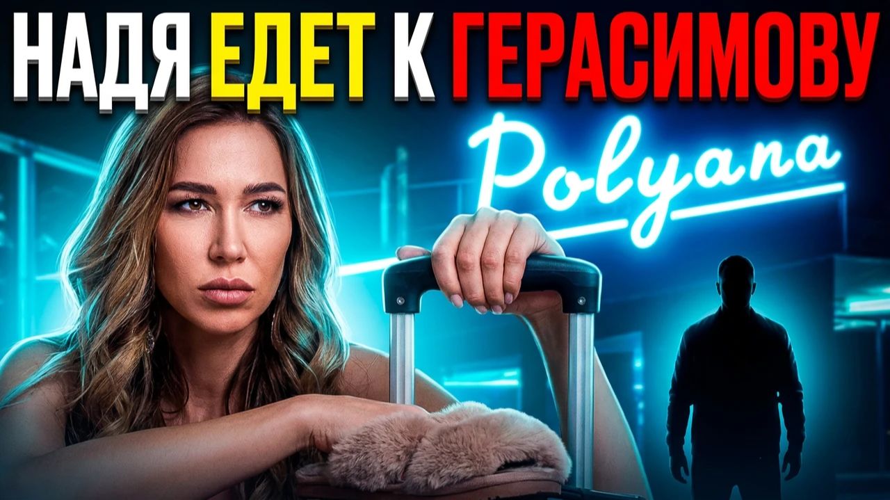 💕 ЕРМАКОВА ВЕРНУЛАСЬ НА ДОМ 2 К ГЕРАСИМОВУ! 😱 РАЗВОД ИЛИ ХАЙП? 🔥 НОВОСТИ ДОМ 2 смотреть онлайн