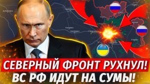 🔥Сумы Потеряны! ВСУ ОТСТУПАЮТ! Топливный Ад На Украине - Военные Сводки