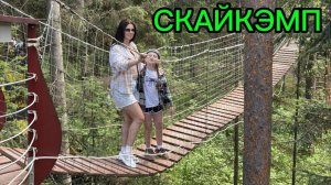 12-07-2026 СКАЙКЭМП.УСТЬМАНА.ВЕРЁВОЧНЫЙ ПАРК.