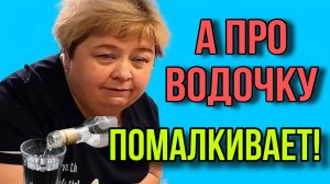 А ПРО ВОДОЧКУ МОЛЧИТ. ОЛЬГА УРАЛОЧКА LIVE. ОБЗОР.
