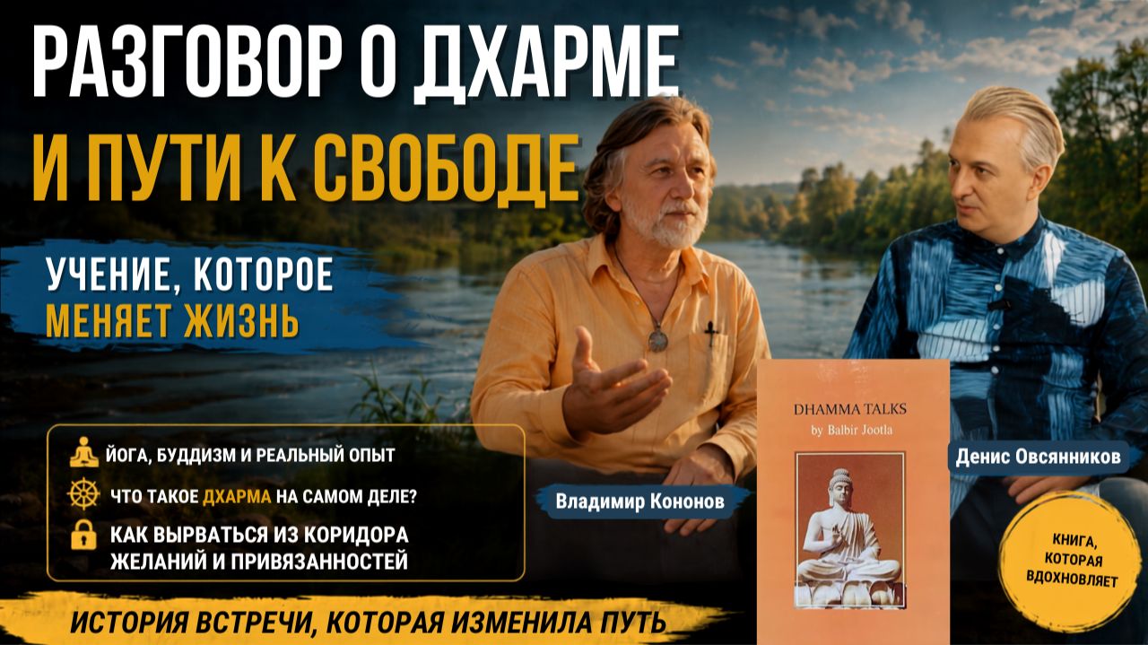 Судьба или карма. Можно ли выйти из коридора своей жизни - Владимир Кононов и Денис Овсянников смотреть онлайн