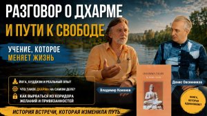 Судьба или карма. Можно ли выйти из коридора своей жизни - Владимир Кононов и Денис Овсянников