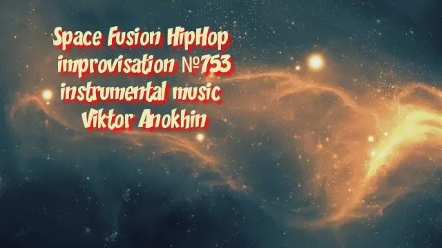 HipHop Космос Фьюжн Джаз №753 ИМПРОВИЗАЦИЯ Виктор Анохин #clubviktorjazz #spacefusionjazz #newjazz смотреть онлайн