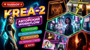 KREA2 text 2 image, Edit, Controlnet, style transfer