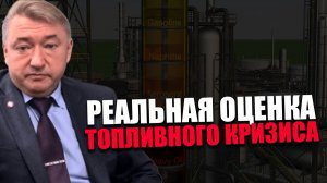 НОВЫЕ ПОДХОДЫ. В чём уязвимость системы «мини-НПЗ»? Владимир Боглаев