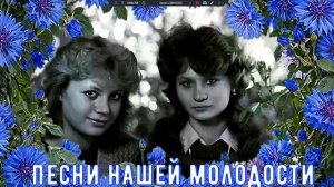 Песни нашего двора (Хиты 70х)Васильковое платье