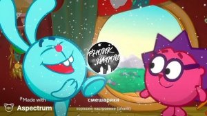 смешарики хорошее настроение (phonk)