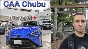 Поездка в Японию 🇯🇵 Аукцион CAA Chubu и Музей Тойота ❗ лето 2026 ❗ museum Toyota and Lexus