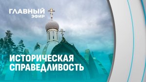 Храмы Беларуси: от инициативы людей к сохранению духовности. Главный эфир