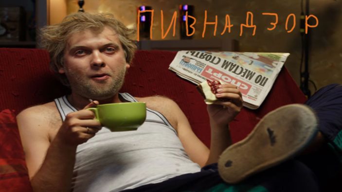 Пивнадзор выпуск 1