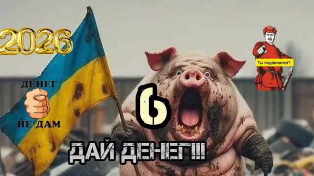 дАЙ ДЕНЕГ 6 смотреть онлайн
