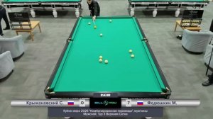 БИЛЬЯРД. Крыжановский Сергей VS Федюшкин Матвей. Кубок мира 2026 «Комбинированная пирамида»