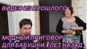 САМВЕЛ АДАМЯН, ПО ПРОСЬБАМ ЗРИТЕЛЕЙ, МОДНЫЙ ПРИГОВОР ДЛЯ БАБУШКИ, 6 ЛЕТ НАЗАД..