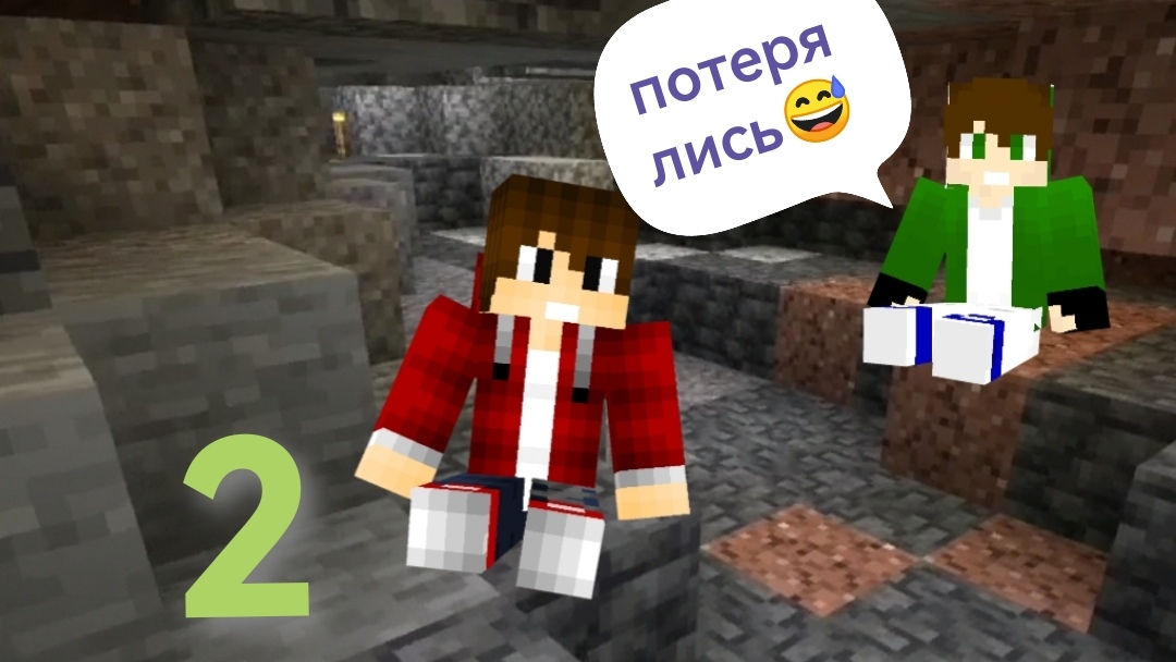 выживание нуба и про. 2 серия. смотреть онлайн