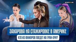 Костылева или Дзепка — сложный выбор федерации / Восстановление ОКР / Захарова в США