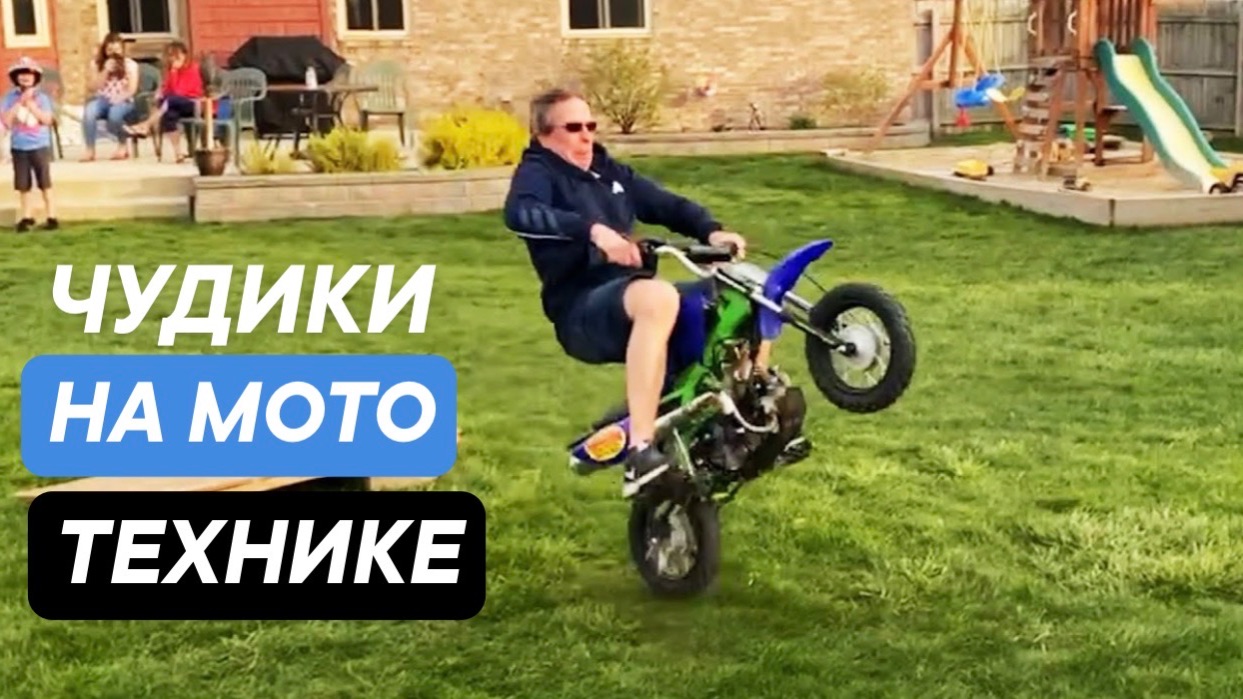 И смех и слёзы. Фэйлы на мото технике смотреть онлайн