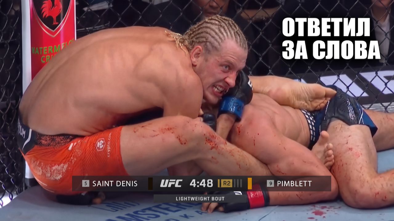 СЛОМАЛ ШЕЮ! Полный Бой Пэдди Пимблетт vs Бенуа Сен-Дени UFC 329 / Paddy Pimblett - Benoit St. Denis смотреть онлайн