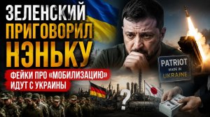 Зеленский совсем озверел – Россия не простит нового хамства! Киев пугает русских «мобилизацией»!