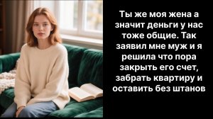 Аудио рассказы |Твои деньги будут общими|Аудио рассказы|Аудиокниги слушать онлайн|Жизненные истории